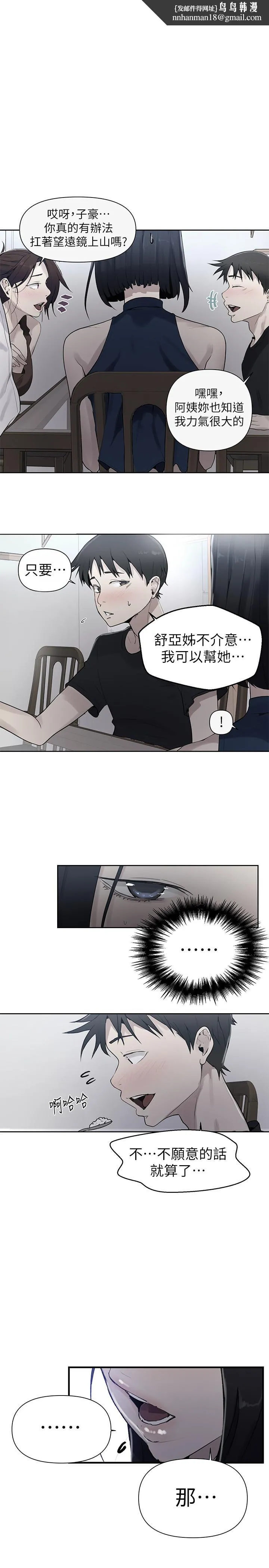秘密教学 - 第67话-恩爱阿姨的美尻在我眼前 - page 1