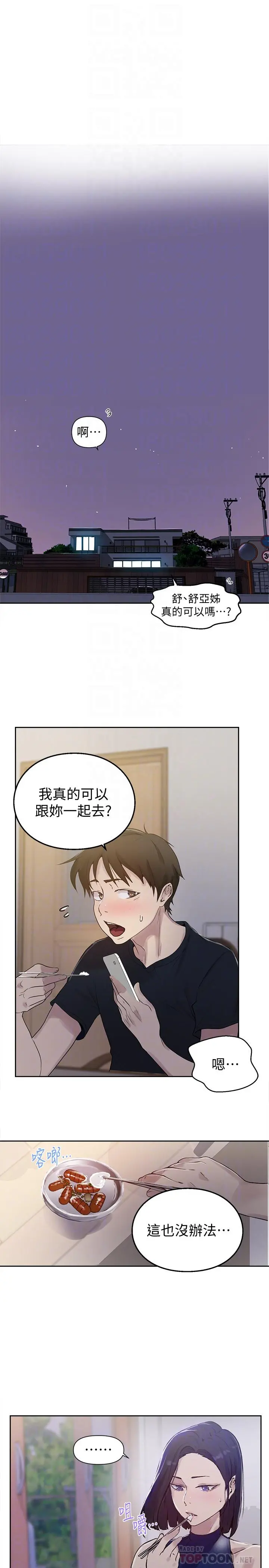 秘密教学 - 第67话-恩爱阿姨的美尻在我眼前 - page 4