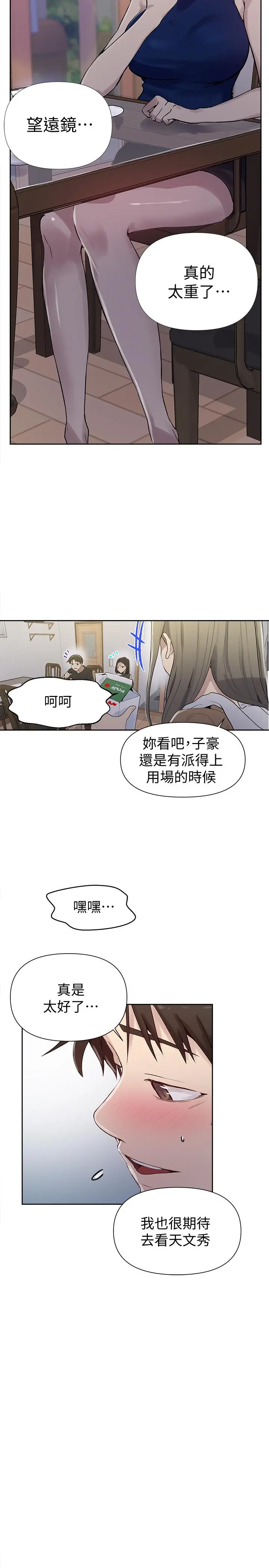 秘密教学 - 第67话-恩爱阿姨的美尻在我眼前 - page 5