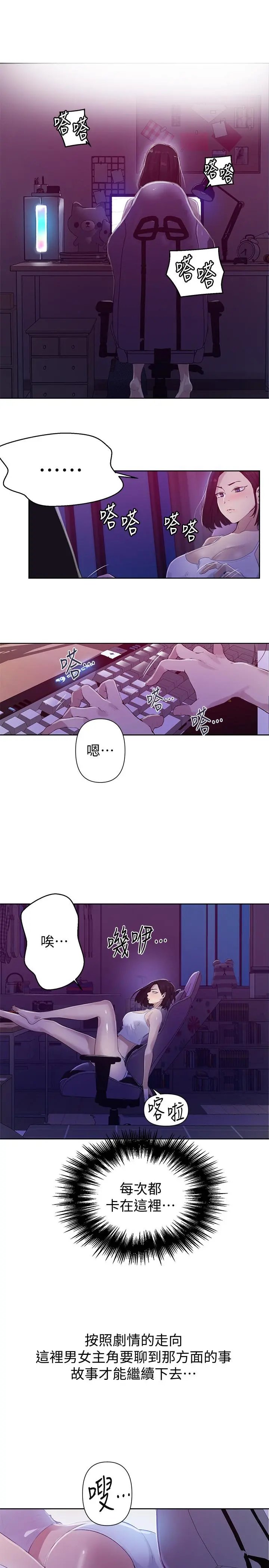 秘密教学 - 第67话-恩爱阿姨的美尻在我眼前 - page 7
