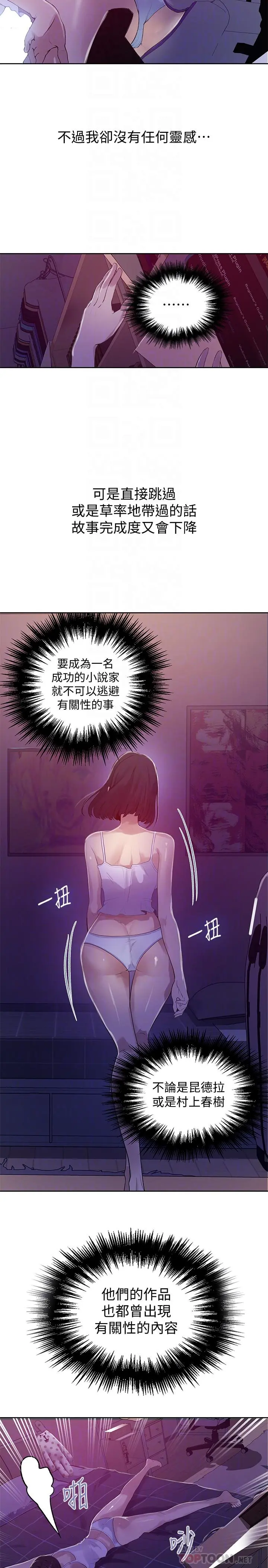 秘密教学 - 第67话-恩爱阿姨的美尻在我眼前 - page 8