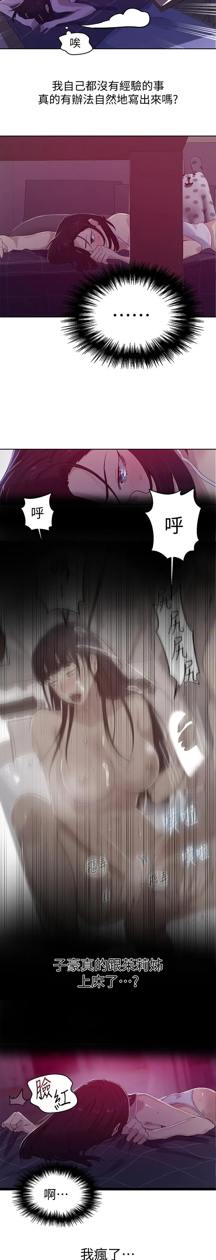 秘密教学 - 第67话-恩爱阿姨的美尻在我眼前 - page 9