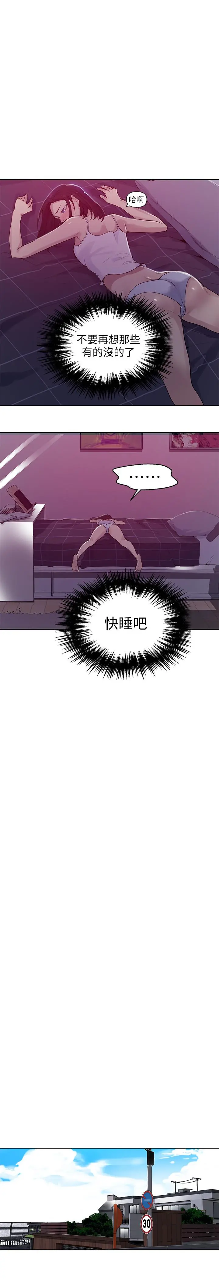 秘密教学 - 第67话-恩爱阿姨的美尻在我眼前 - page 11