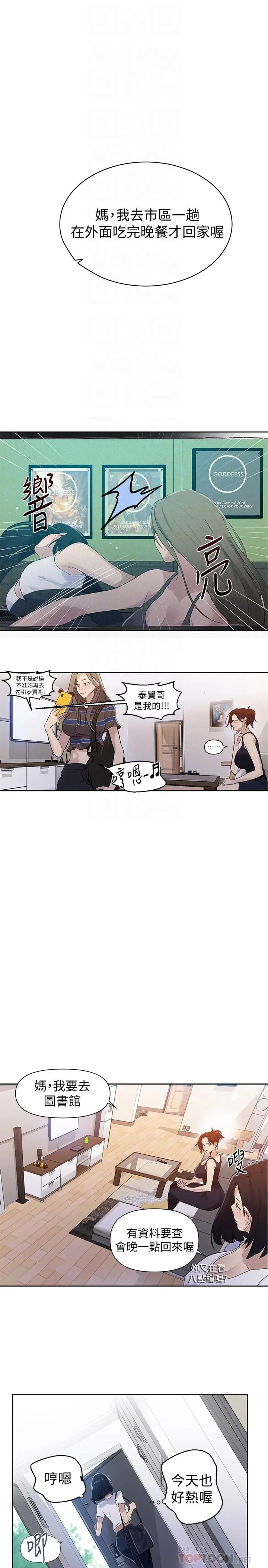 秘密教学 - 第67话-恩爱阿姨的美尻在我眼前 - page 12