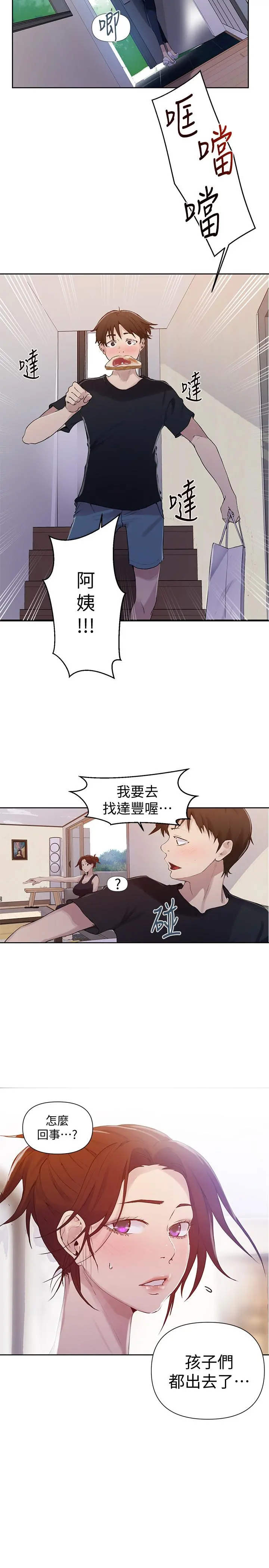 秘密教学 - 第67话-恩爱阿姨的美尻在我眼前 - page 13