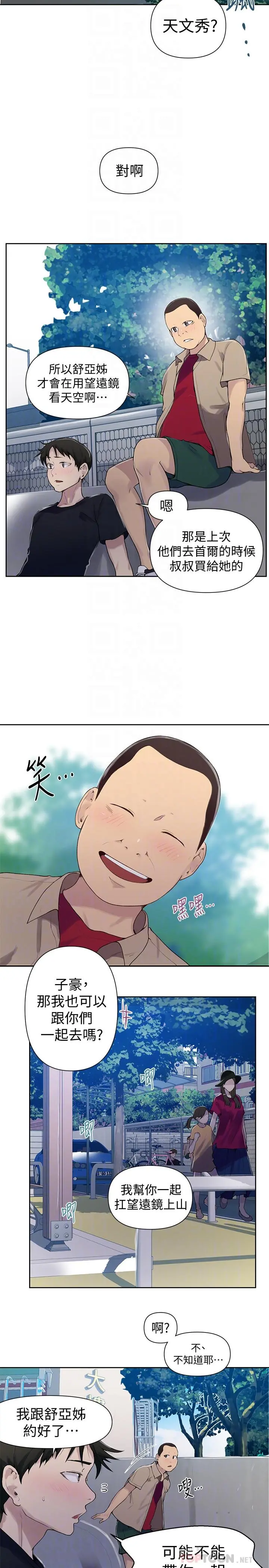 秘密教学 - 第67话-恩爱阿姨的美尻在我眼前 - page 16