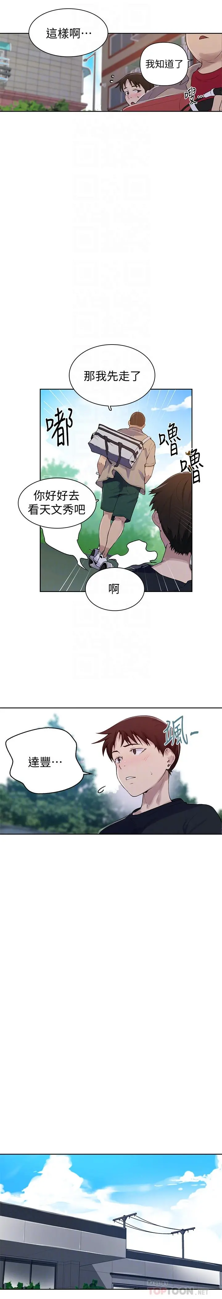 秘密教学 - 第67话-恩爱阿姨的美尻在我眼前 - page 18