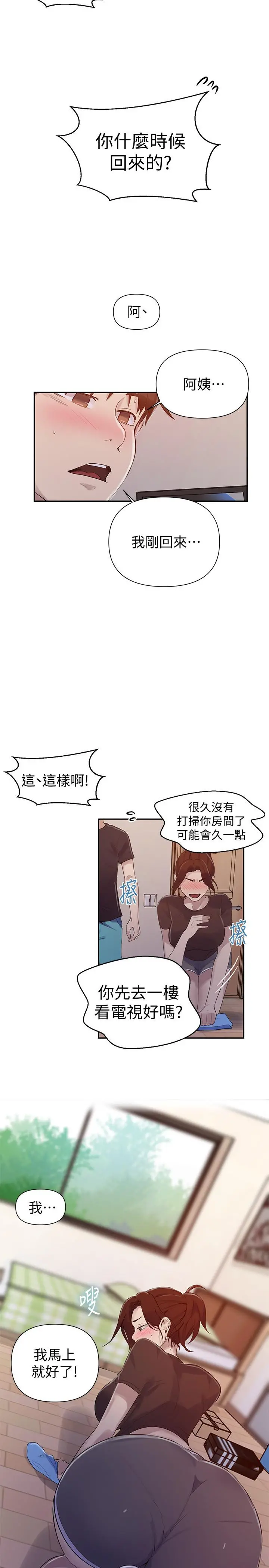 秘密教学 - 第67话-恩爱阿姨的美尻在我眼前 - page 22