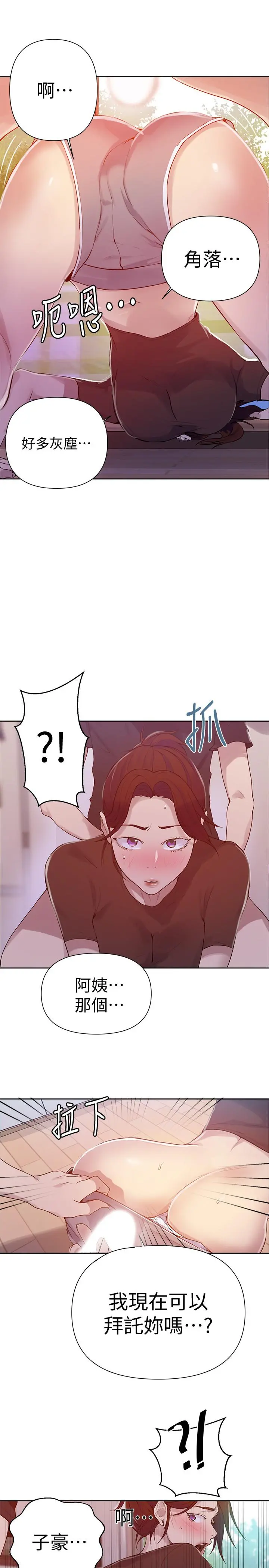 秘密教学 - 第67话-恩爱阿姨的美尻在我眼前 - page 25