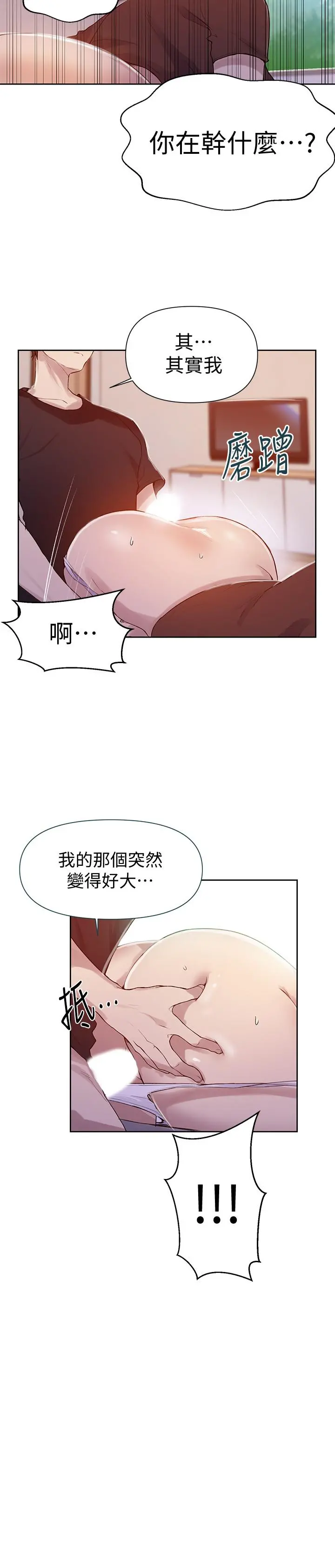 秘密教学 - 第67话-恩爱阿姨的美尻在我眼前 - page 26