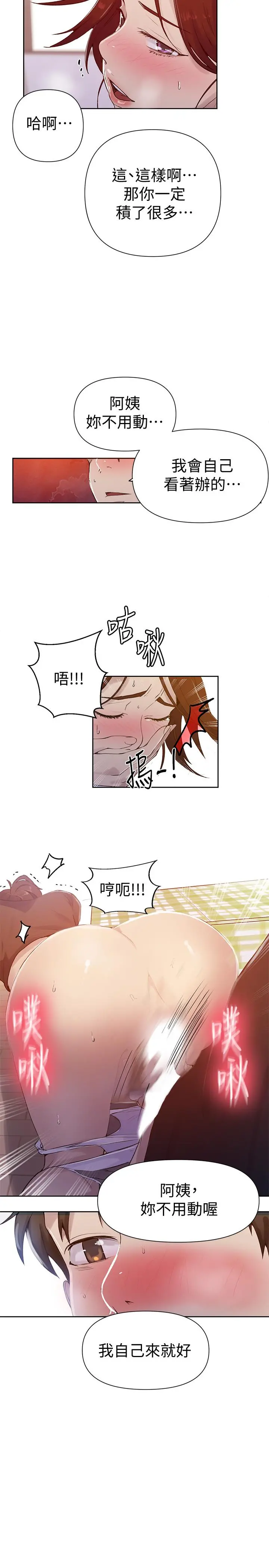 秘密教学 - 第67话-恩爱阿姨的美尻在我眼前 - page 28