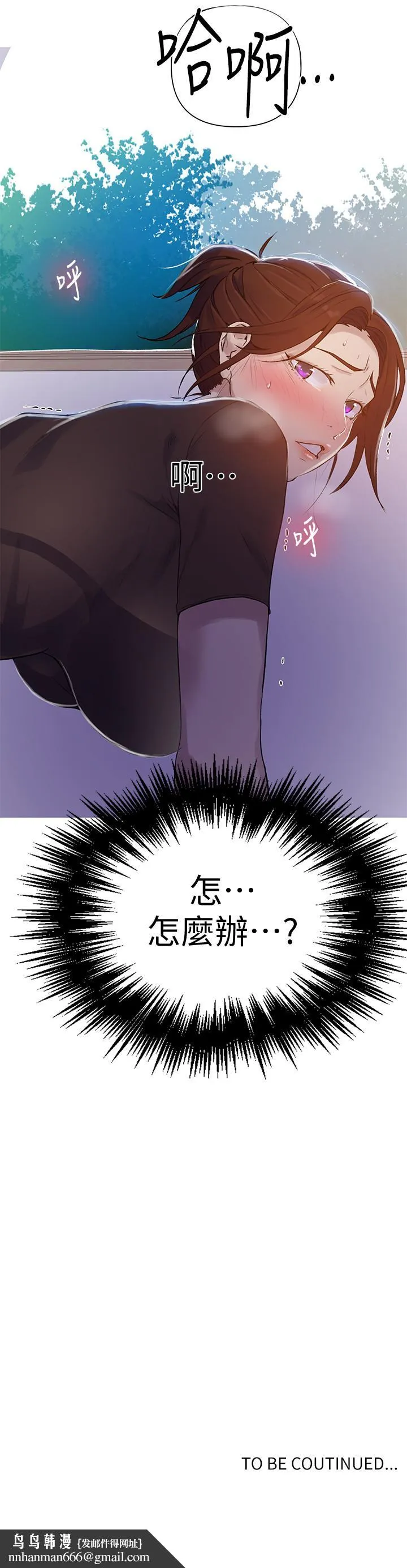 秘密教学 - 第67话-恩爱阿姨的美尻在我眼前 - page 29