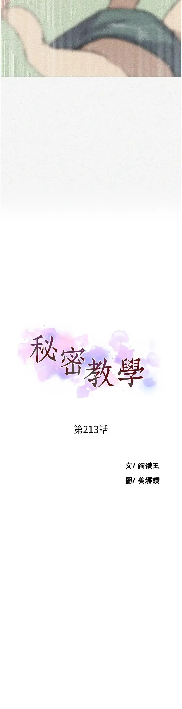 秘密教学 - 第213話-子豪要被趕出傢門瞭?! - page 3