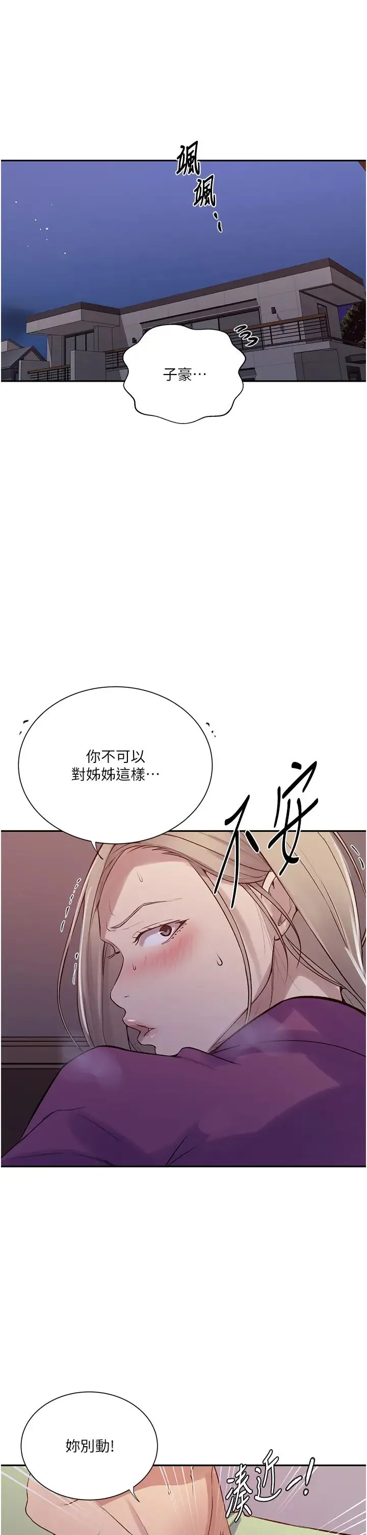 秘密教学 - 第213話-子豪要被趕出傢門瞭?! - page 4