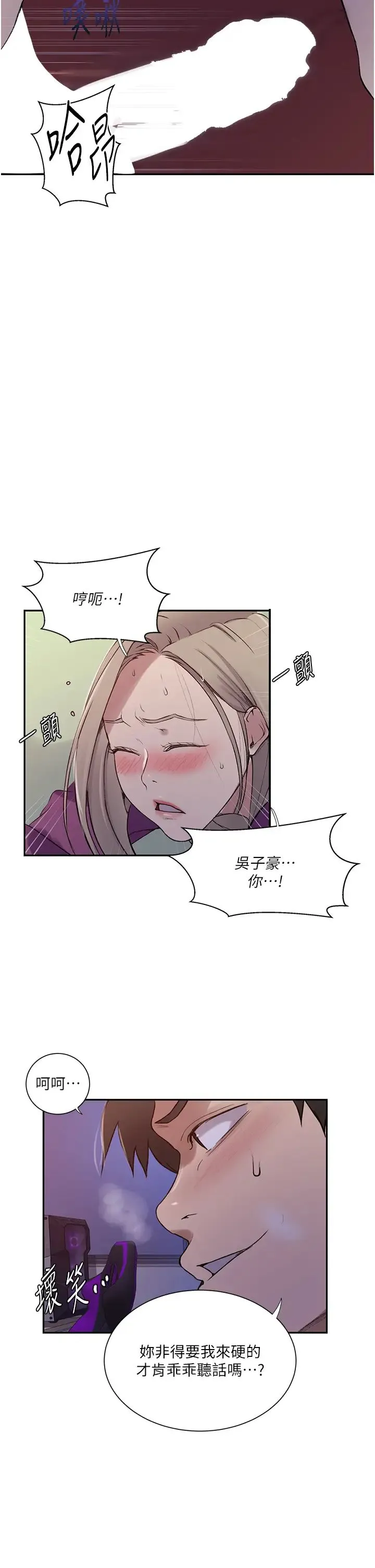 秘密教学 - 第213話-子豪要被趕出傢門瞭?! - page 9