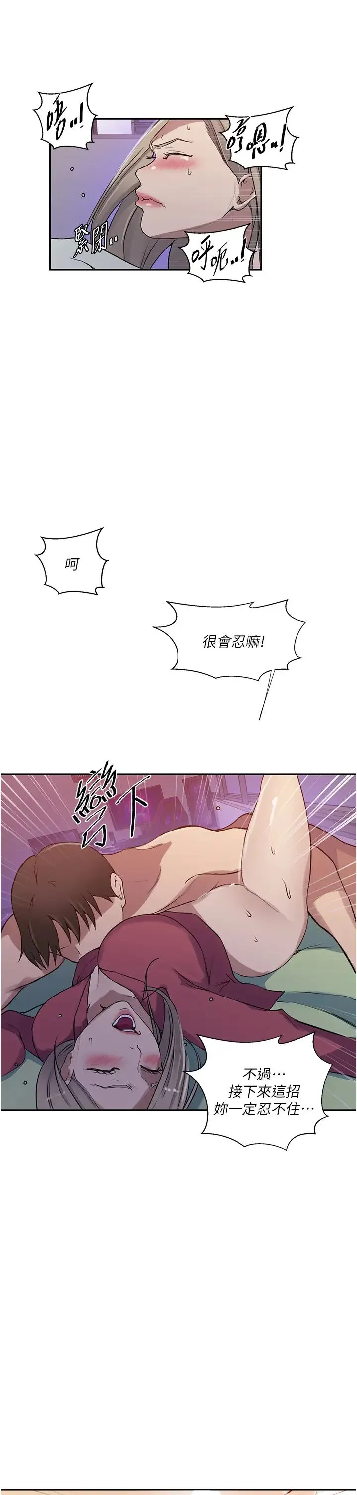 秘密教学 - 第213話-子豪要被趕出傢門瞭?! - page 12