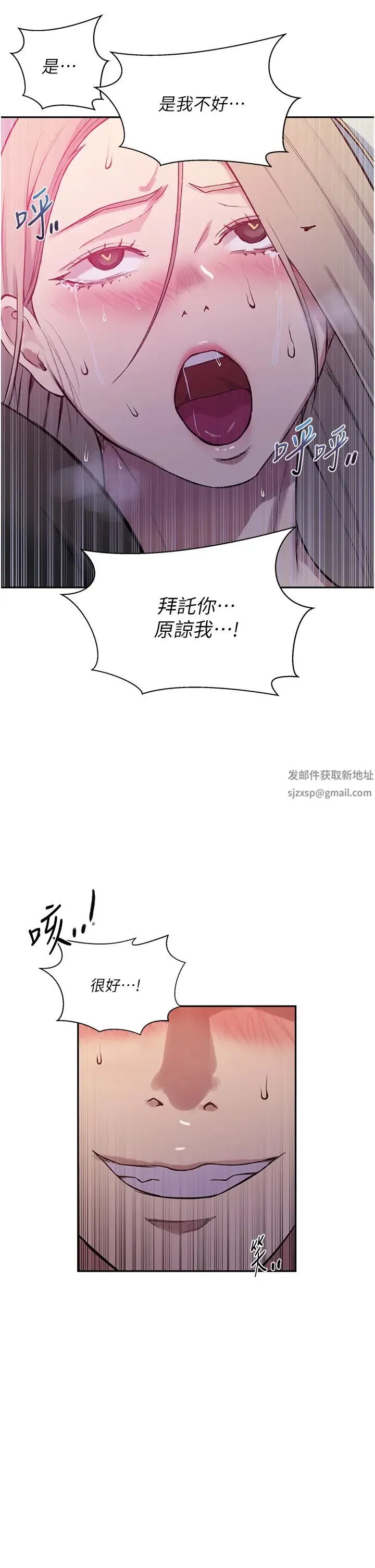 秘密教学 - 第213話-子豪要被趕出傢門瞭?! - page 16