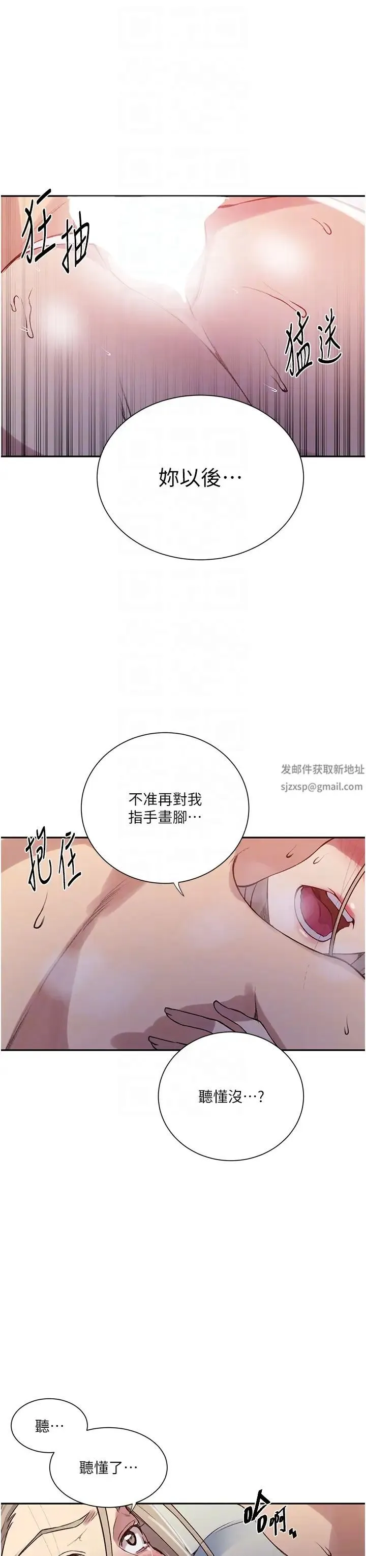 秘密教学 - 第213話-子豪要被趕出傢門瞭?! - page 18