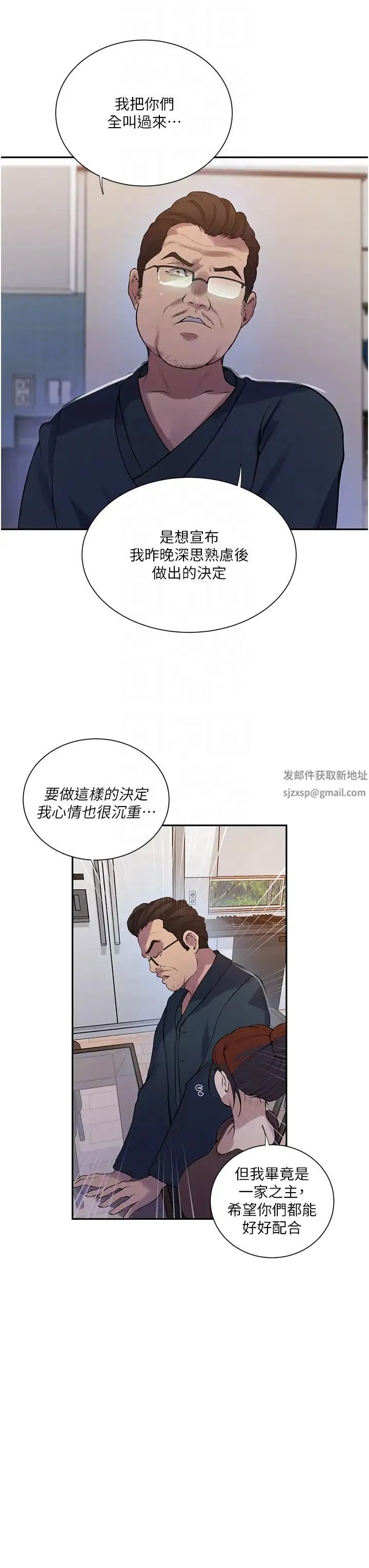 秘密教学 - 第213話-子豪要被趕出傢門瞭?! - page 22