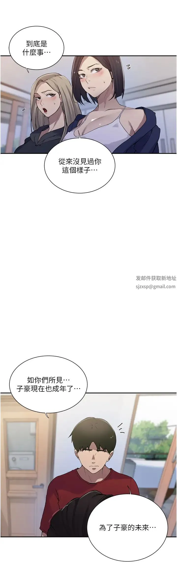 秘密教学 - 第213話-子豪要被趕出傢門瞭?! - page 23