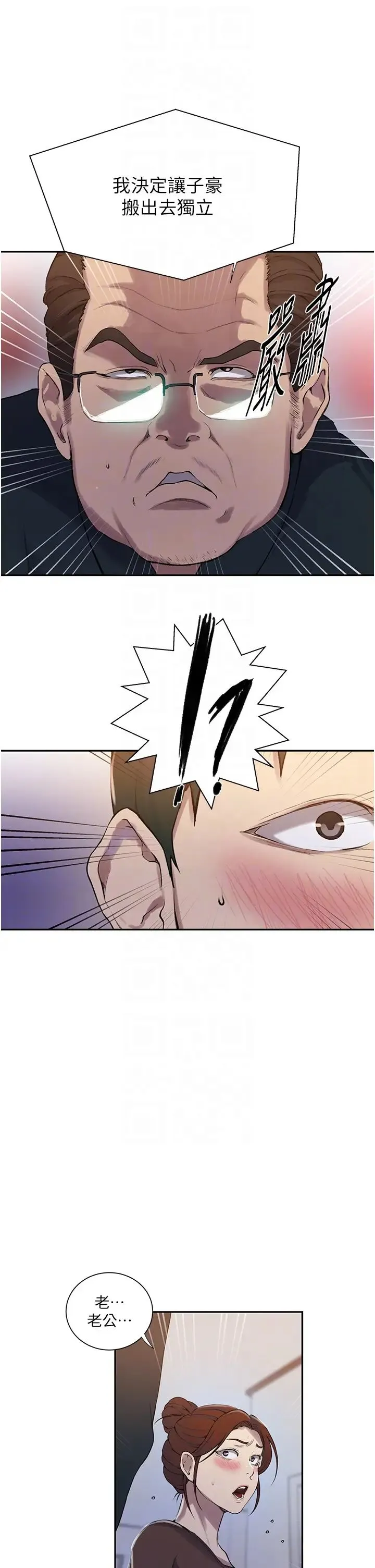 秘密教学 - 第213話-子豪要被趕出傢門瞭?! - page 24