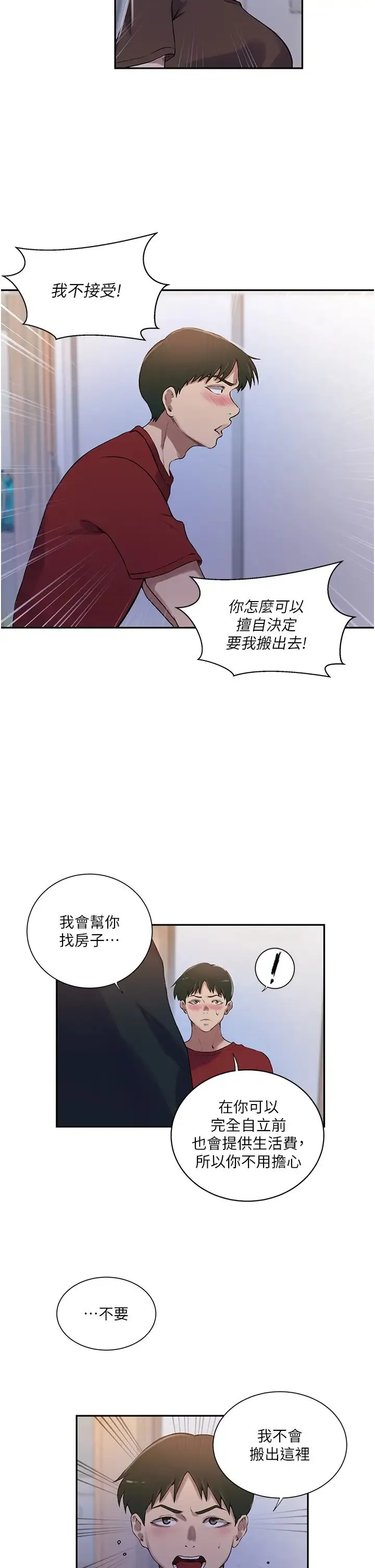 秘密教学 - 第213話-子豪要被趕出傢門瞭?! - page 25