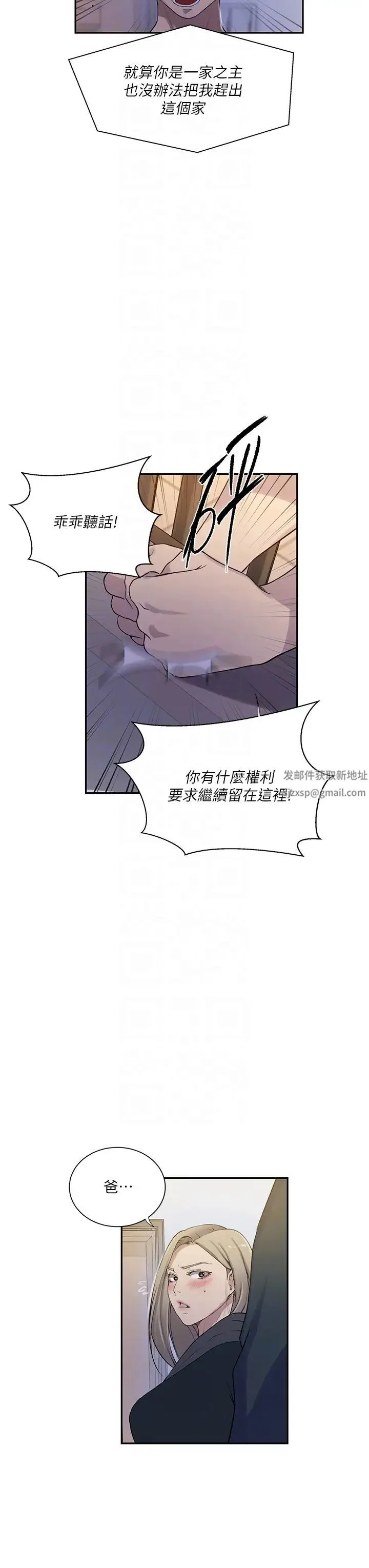 秘密教学 - 第213話-子豪要被趕出傢門瞭?! - page 26