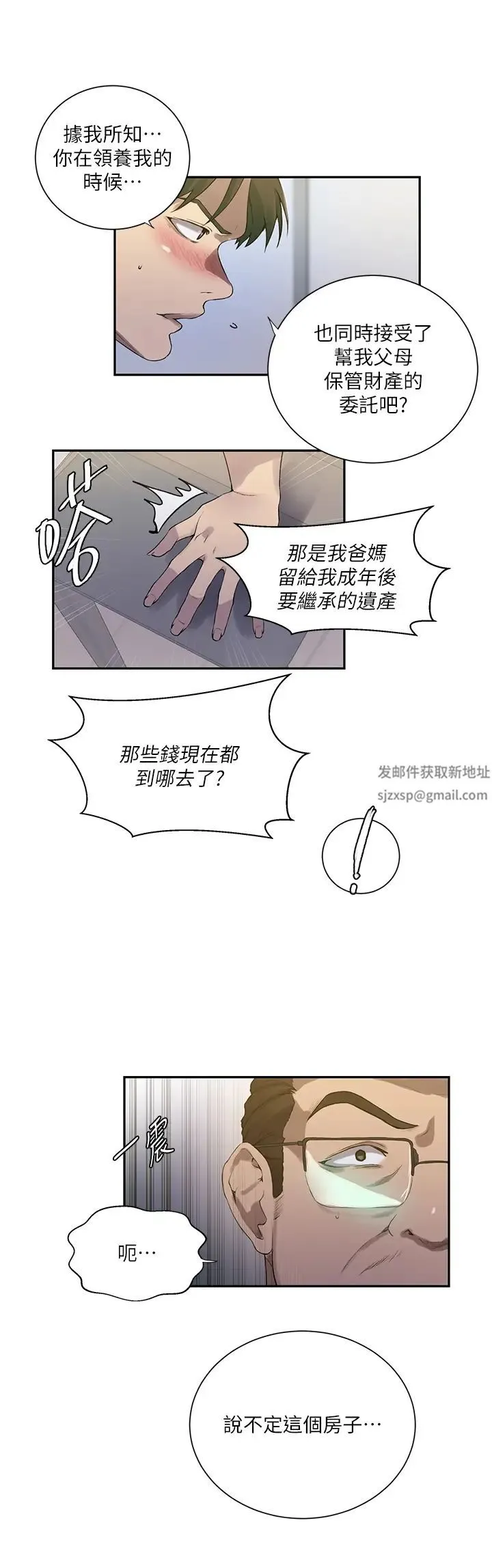 秘密教学 - 第213話-子豪要被趕出傢門瞭?! - page 27