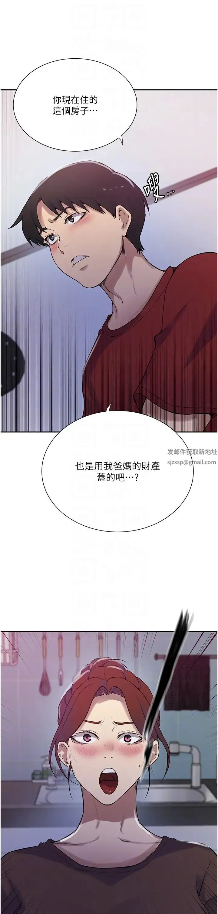 秘密教学 - 第213話-子豪要被趕出傢門瞭?! - page 28