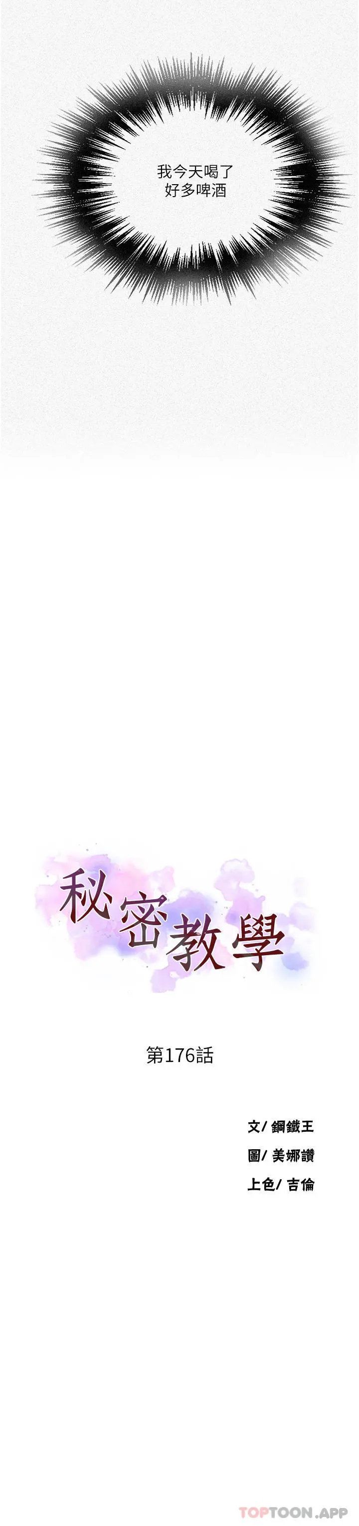 秘密教学 - 第176话-妳弟根本就是淫魔… - page 3