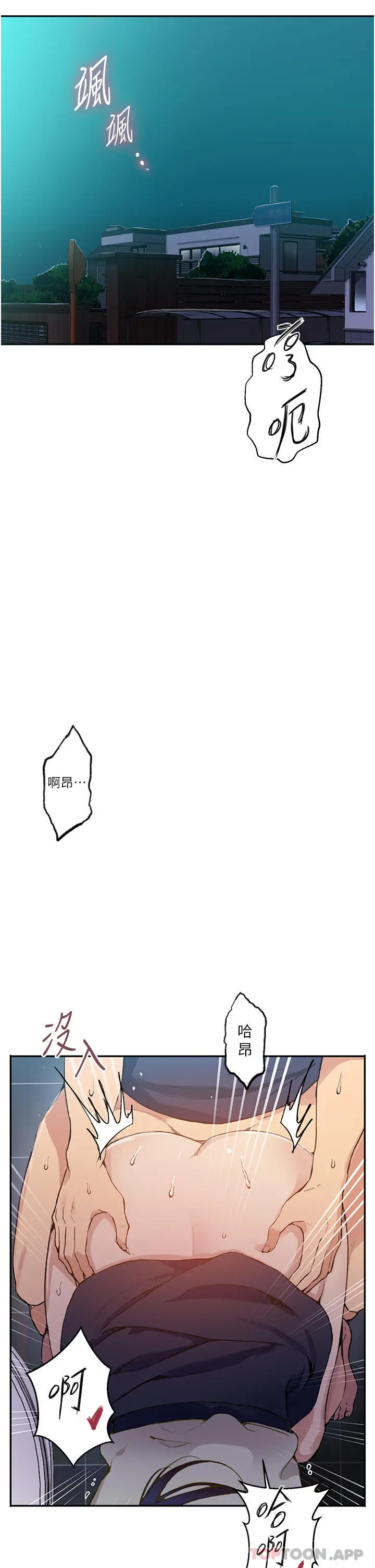 秘密教学 - 第176话-妳弟根本就是淫魔… - page 4