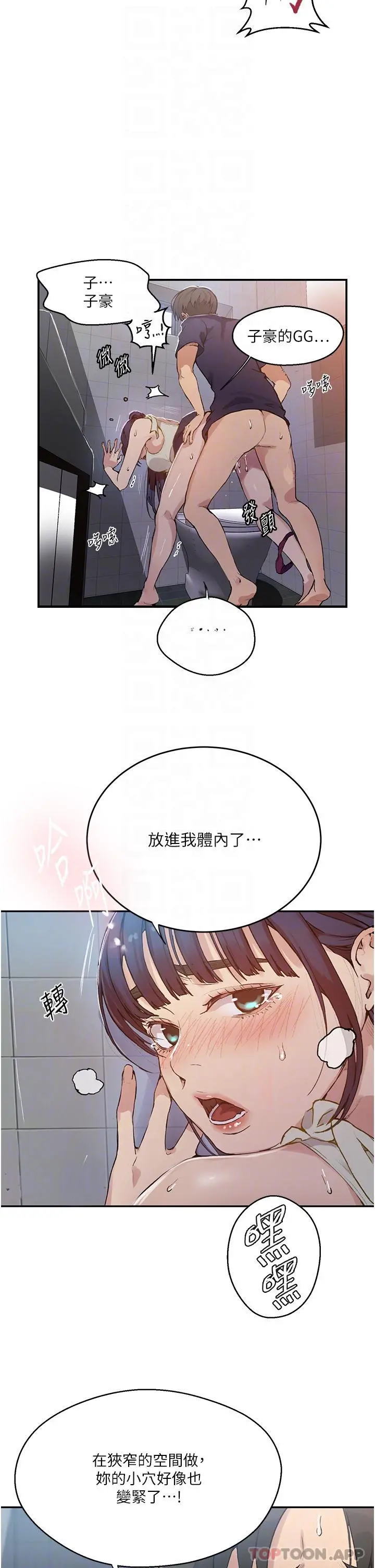 秘密教学 - 第176话-妳弟根本就是淫魔… - page 5