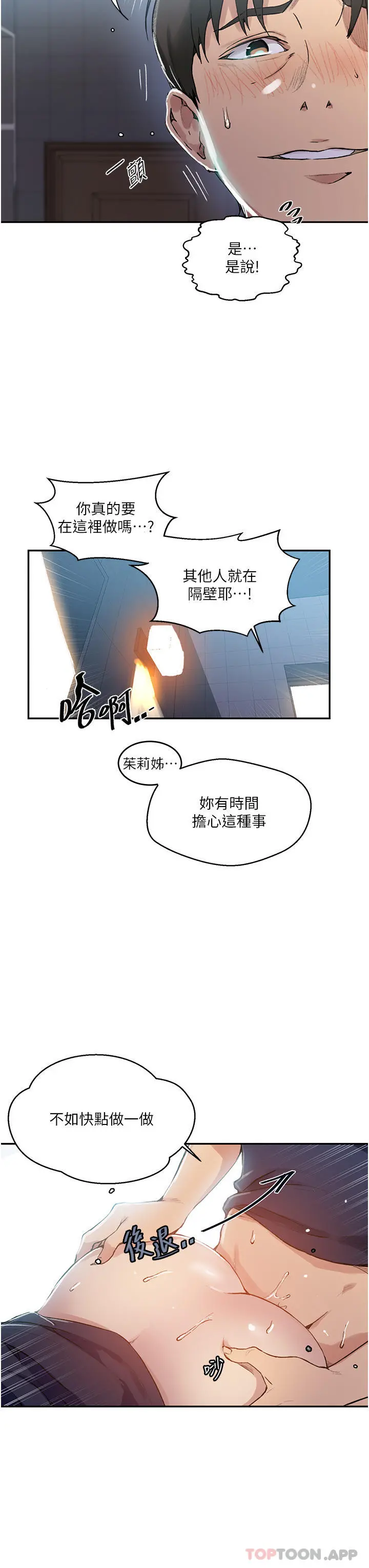 秘密教学 - 第176话-妳弟根本就是淫魔… - page 6