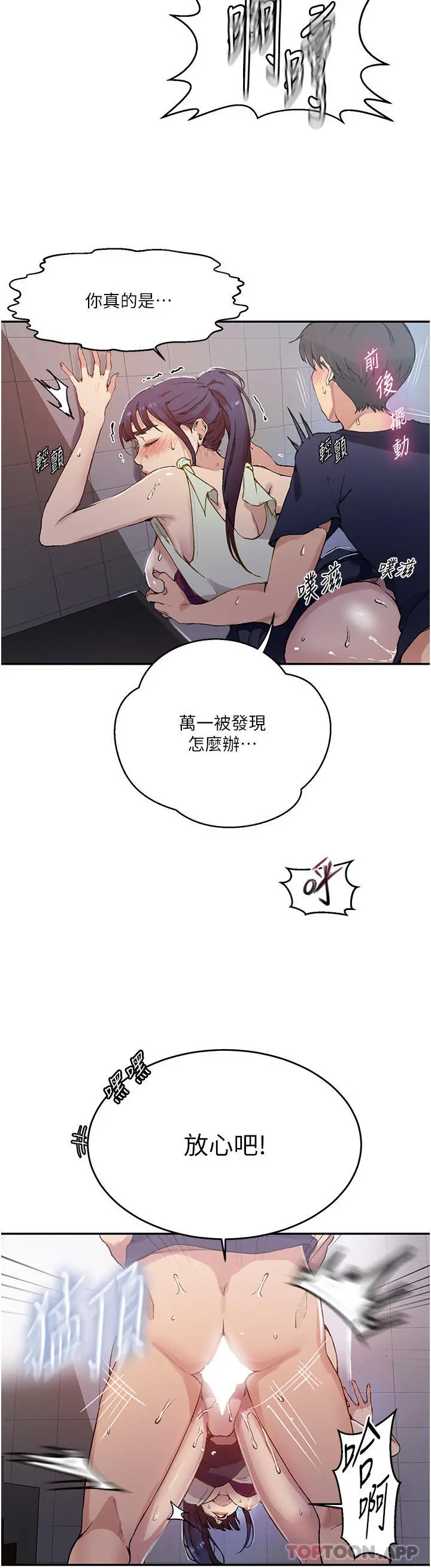 秘密教学 - 第176话-妳弟根本就是淫魔… - page 8