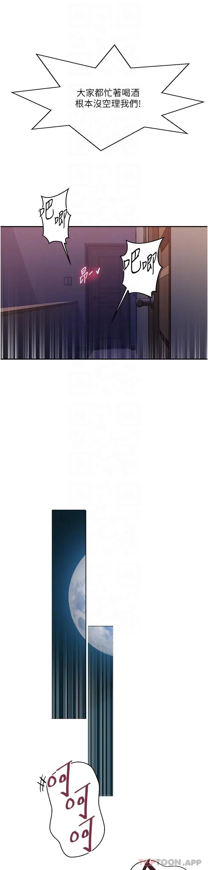 秘密教学 - 第176话-妳弟根本就是淫魔… - page 9