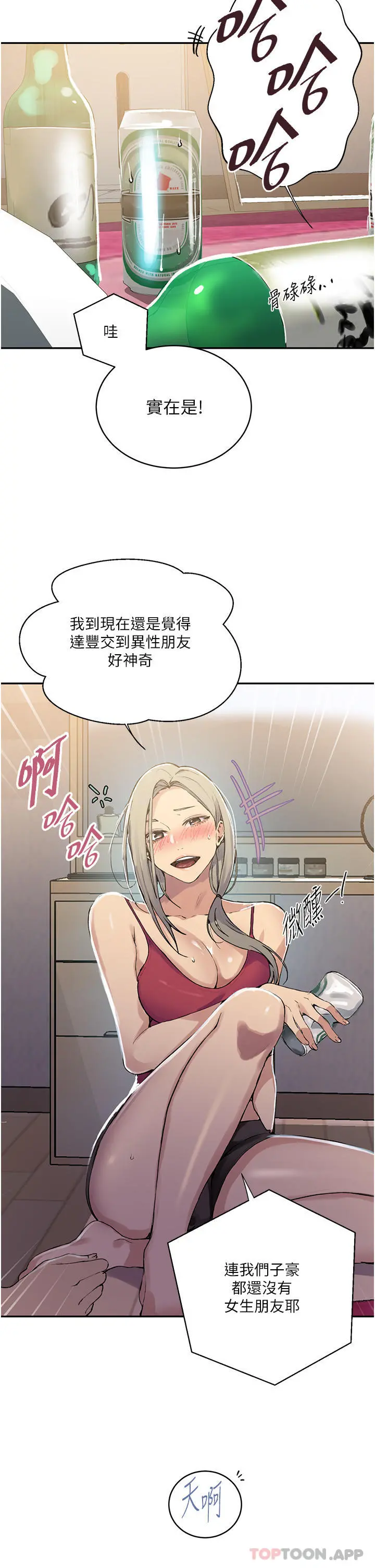 秘密教学 - 第176话-妳弟根本就是淫魔… - page 10