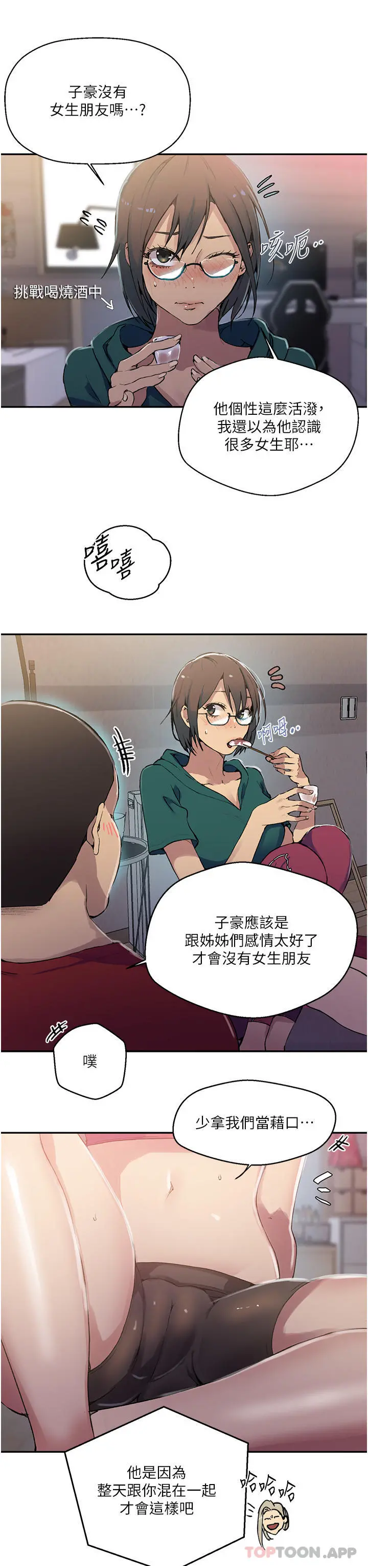 秘密教学 - 第176话-妳弟根本就是淫魔… - page 11