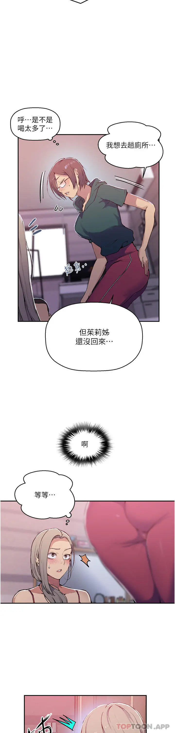 秘密教学 - 第176话-妳弟根本就是淫魔… - page 12