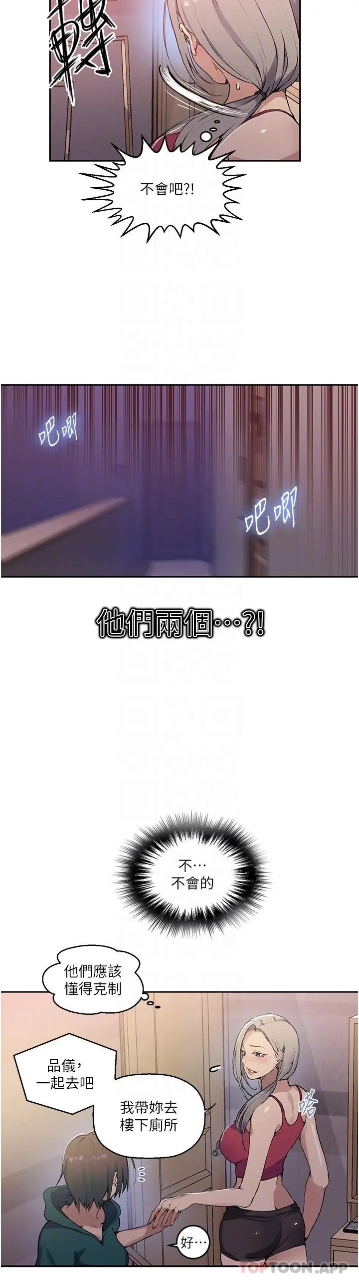 秘密教学 - 第176话-妳弟根本就是淫魔… - page 13