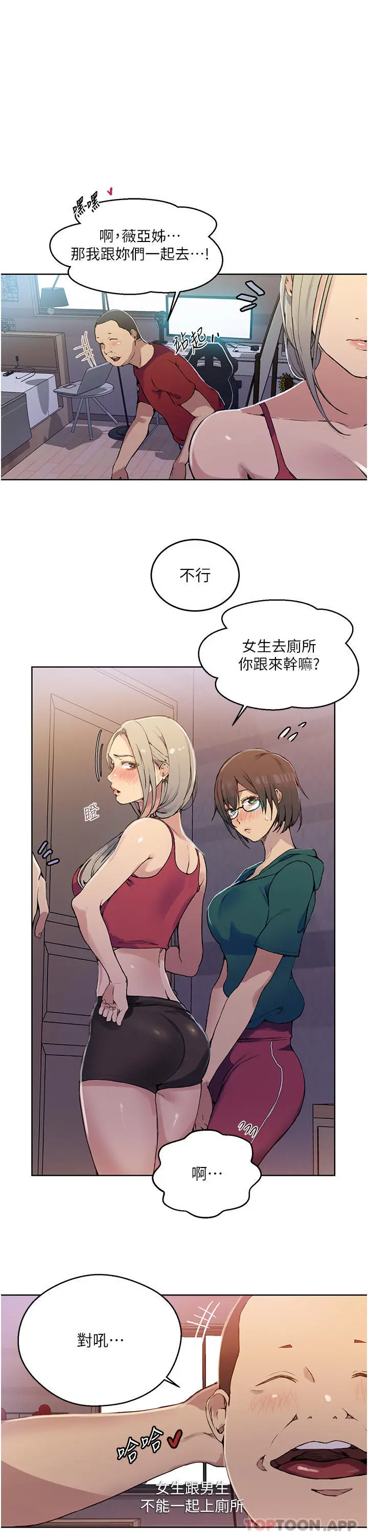秘密教学 - 第176话-妳弟根本就是淫魔… - page 14