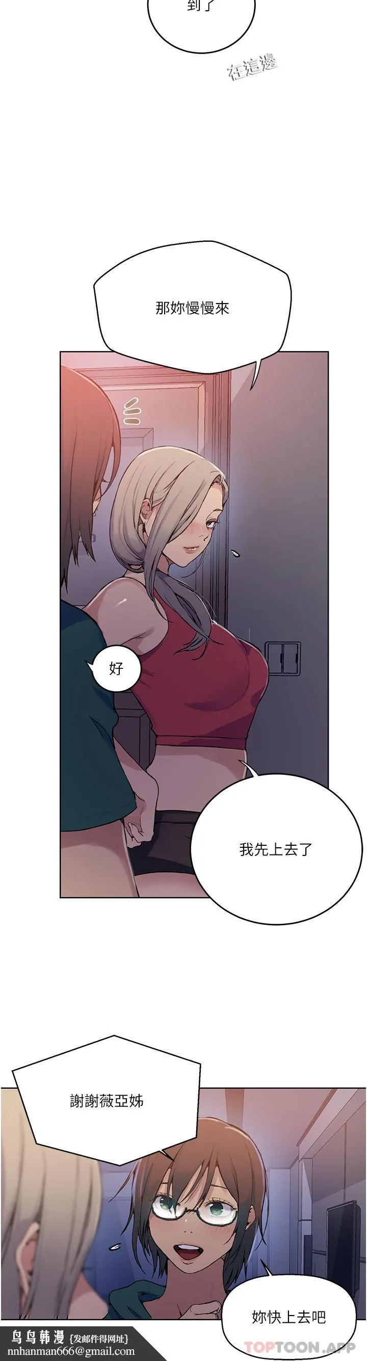 秘密教学 - 第176话-妳弟根本就是淫魔… - page 18