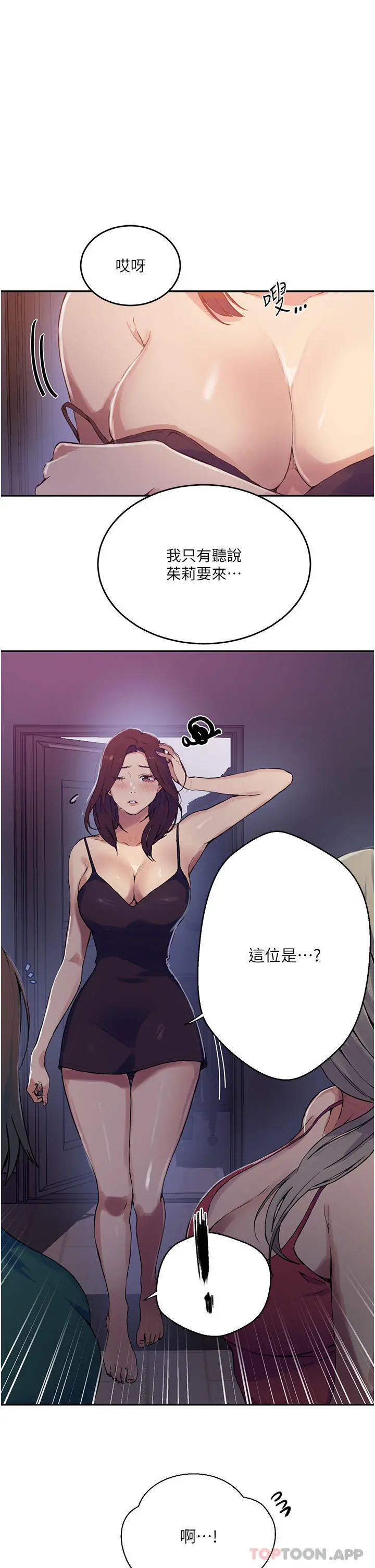 秘密教学 - 第176话-妳弟根本就是淫魔… - page 19