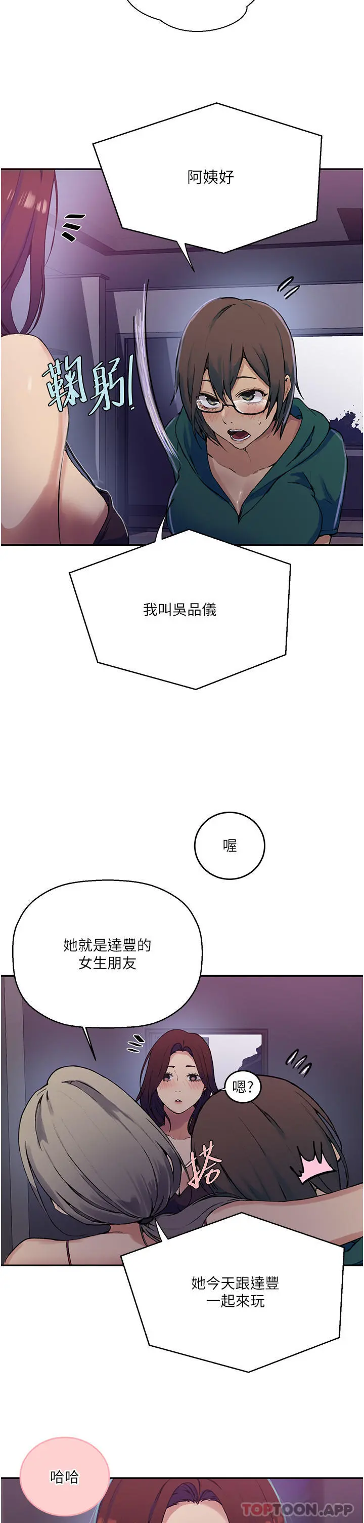 秘密教学 - 第176话-妳弟根本就是淫魔… - page 20
