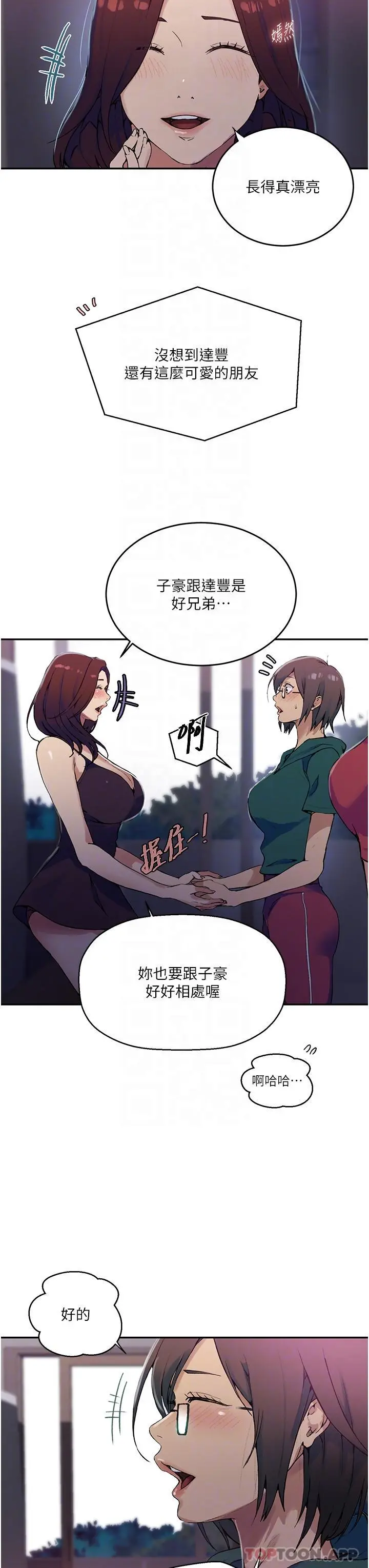 秘密教学 - 第176话-妳弟根本就是淫魔… - page 21
