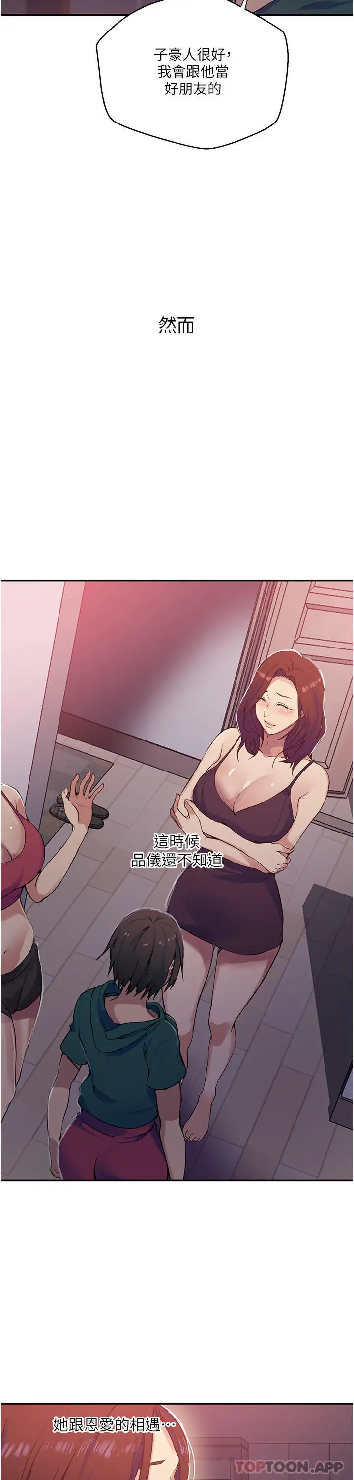 秘密教学 - 第176话-妳弟根本就是淫魔… - page 22