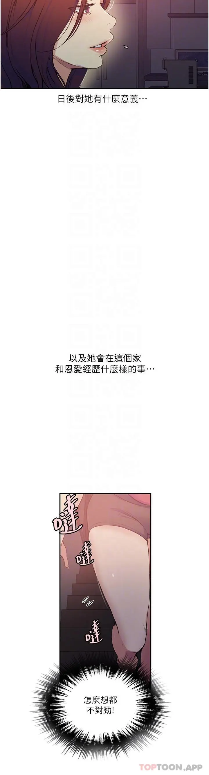 秘密教学 - 第176话-妳弟根本就是淫魔… - page 23