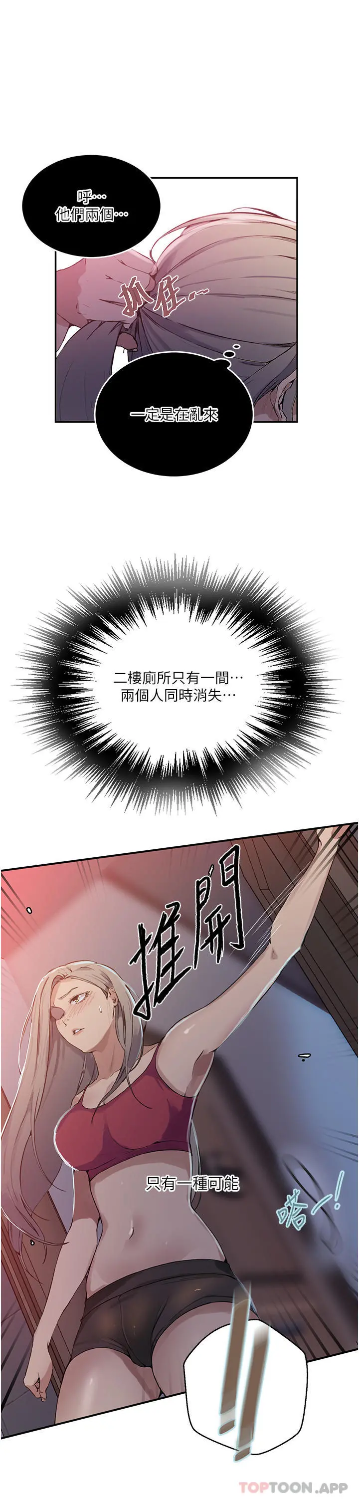 秘密教学 - 第176话-妳弟根本就是淫魔… - page 24