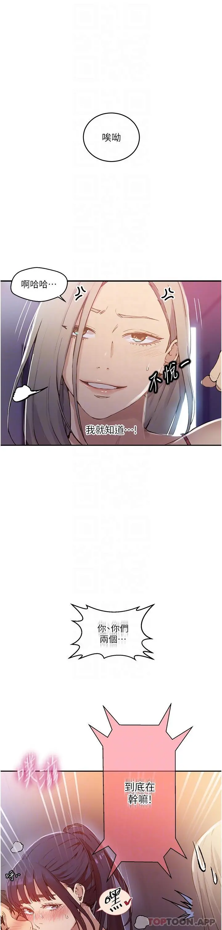 秘密教学 - 第176话-妳弟根本就是淫魔… - page 25