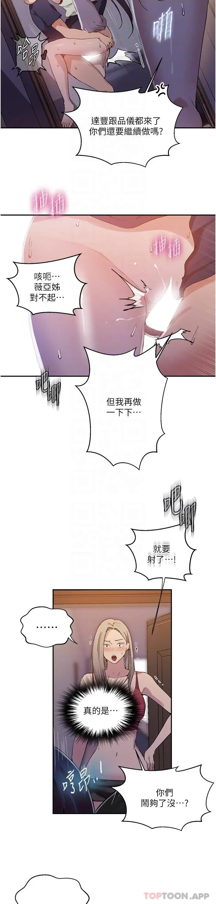 秘密教学 - 第176话-妳弟根本就是淫魔… - page 27