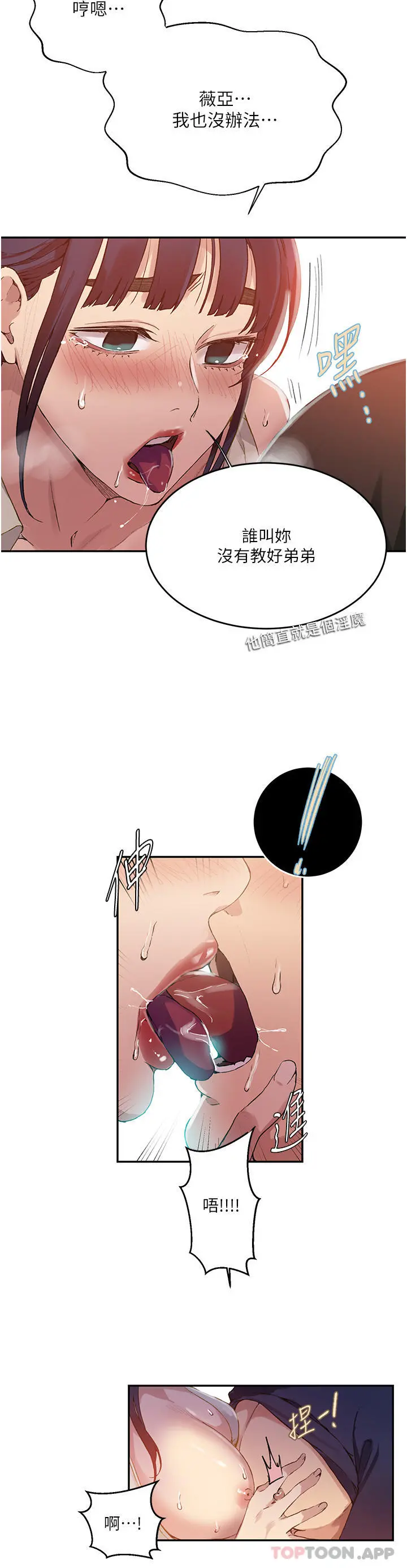 秘密教学 - 第176话-妳弟根本就是淫魔… - page 28